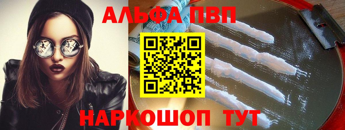 Alpha PVP крисы CK  Урюпинск  A PVP  Alpha PVP Crystall 