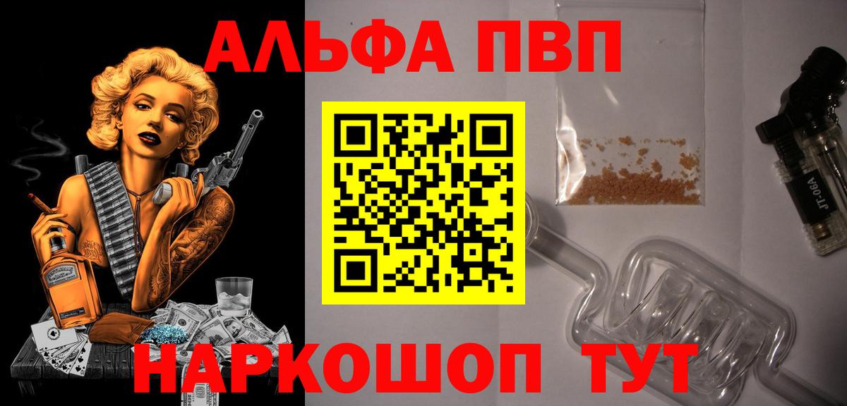 A-PVP Crystall Урюпинск