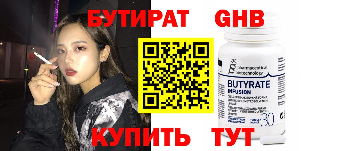 Бутират оксибутират Урюпинск
