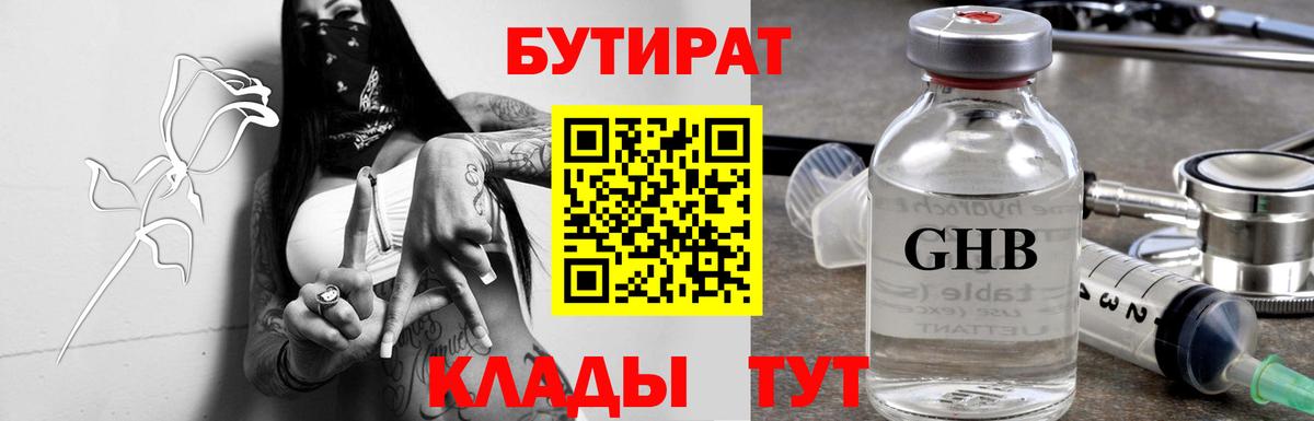 БУТИРАТ Butirat Урюпинск