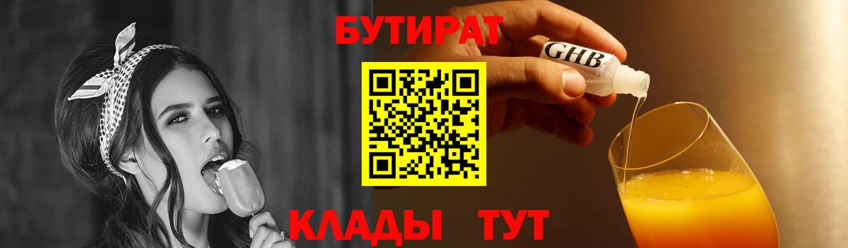 Бутират BDO  Вход с VPN  Бутират  Урюпинск 