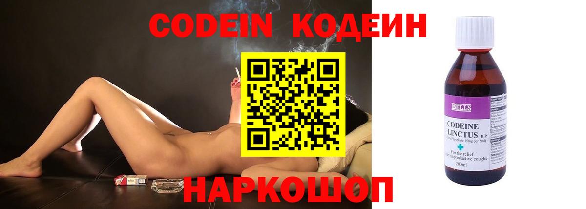 Codein Purple Drank  Кодеин напиток Lean (лин)  Урюпинск  Вход с VPN 