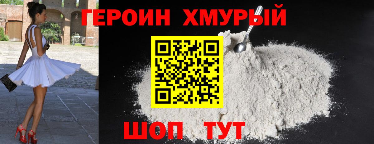 Героин белый  Вход с VPN  Урюпинск 