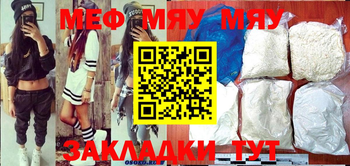 Мефедрон кристаллы Урюпинск