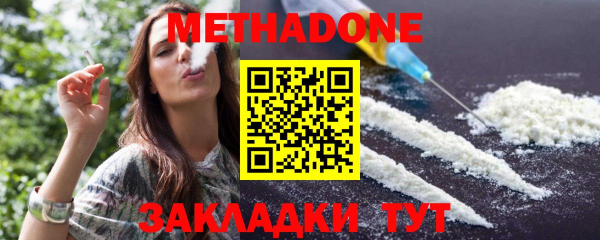 МЕТАДОН methadone  МЕТАДОН methadone  Урюпинск 