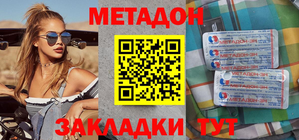 Метадон белоснежный  Метадон methadone  Урюпинск  Вход с VPN 