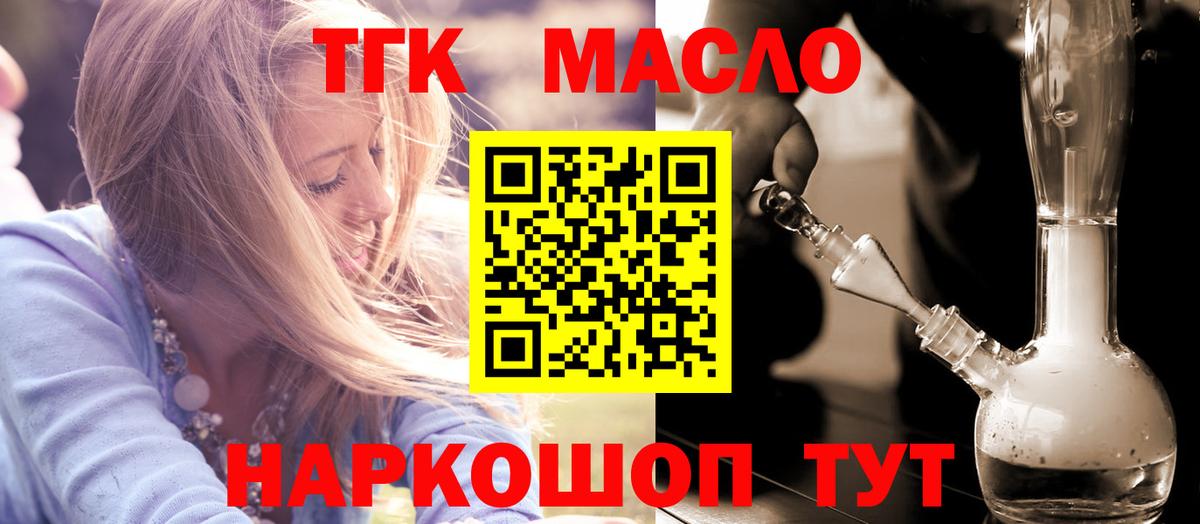 ТГК вейп  Дистиллят ТГК THC oil  Урюпинск 